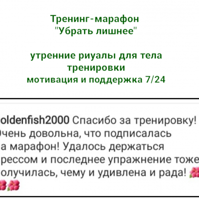 Марафон "Убрать лишнее"